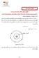 التهيج والتأين وتفاعل النترونات مع المادة Atom Ionizations and Interaction between Neutrons and matter