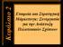 Κεφάλαιο 2. Chapter 1. Εταιρεία και Στρατηγική Μάρκετινγκ: Συνεργασία για την Ανάπτυξη Πελατειακών Σχέσεων