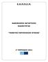 Ε.Ο.Π.Π.Ε.Π. ΚΑΝΟΝΙΣΜΟΣ ΚΑΤΑΡΤΙΣΗΣ ΕΙΔΙΚΟΤΗΤΑΣ ΤΕΧΝΙΤΗΣ ΠΕΡΙΠΟΙΗΣΗΣ ΝΥΧΙΩΝ