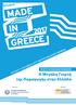 Δευτέρα 11 Δεκεμβρίου 2017 ΜΕΓΑΡΟ ΜΟΥΣΙΚΗΣ ΑΘΗΝΩΝ ΤΕΛΕΤΉ ΑΠΟΝΟΜΉΣ ΒΡΑΒΕΊΩΝ. Η Μεγάλη Γιορτή της Παραγωγής στην Ελλάδα.