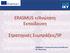 ERASMUS +/Ανώτατη Εκπαίδευση. Στρατηγικές Συμπράξεις/SP. ΕRASMUS+ / Τομέας Ανώτατης Εκπαίδευσης M. Παναγιάρη