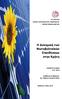 Η υναµική των Φωτοβολταϊκών Επενδύσεων στην Κρήτη