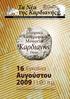 Τα Νέα της Καρδιανής. Εγκαίνια. 11:00 π.μ. Κτίριο Πολιτιστικού Κέντρου Καρδιανής Τήνου