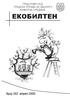 ГРАД НОВИ САД ГРАДСКА УПРАВА ЗА ЗАШТИТУ ЖИВОТНЕ СРЕДИНЕ ЕКОБИЛТЕН. април Број 302
