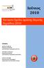 Ιούνιος Έκτακτο Σχέδιο Δράσης Θερινής Περιόδου 2010 ΕΤΟΙΜΑΣΙΑ: ΧΡΙΣΤΟΣ ΤΟΥΦΕΞΗΣ ΒΟΗΘΟΣ ΔΙΕΥΘΥΝΤΗΣ (ΛΕΙΤΟΥΡΓΙΚΟΣ ΣΧΕΔΙΑΣΜΟΣ ΔΙΚΤΥΟΥ)