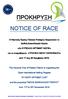 ΠΡΟΚΗΡΥΞΗ NOTICE OF RACE