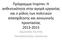 Πρόγραμμα Inspires: Η ανθεκτικότητα στην αγορά εργασίας και ο ρόλος των πολιτικών απασχόλησης και κοινωνικής προστασίας Δημουλάς Κώστας