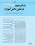 ردپاى مبهم بهناز ساويزى دكتراى رياضى و دبير رياضى تهران