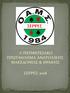 1 ο ΠΕΡΙΦΕΡΕΙΑΚΟ ΠΡΩΤΑΘΛΗΜΑ ΑΝΑΤΟΛΙΚΗΣ ΜΑΚΕΔΟΝΙΑΣ & ΘΡΑΚΗΣ