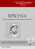 Πανελλήνια Παιδαγωγική Εταιρεία Δευτεροβάθμιας Εκπαίδευσης ΠΑ.Π.Ε.Δ.Ε. ΕΡΚΥΝΑ. Επιθεώρηση Εκπαιδευτικών- Επιστημονικών Θεμάτων ISSN: