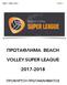 ΠΡΩΤΑΘΛΗΜΑ BEACH VOLLEY SUPER LEAGUE