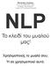 Μανώλης Ισχάκης NLP Life & Business Coach Strategic Interventionist Creator of FTA Result Method NLP. Το κλειδί του μυαλού μας!