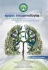 ΑΡΑΧΩΝ ΚΑΙ ΒΑΡΙΑΣ ΝΟΣΟΥ Απριλίου 2018 Εκπαιδευτικό Σεμινάριο Larisa Imperial της Πνευμονολογικής Κλινικής Λάρισα του Πανεπιστημίου Θεσσαλίας