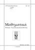 Μαθηματικά Θετικής - Τεχνολογική Κατεύθυνσης