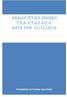 ΑΝΑΛΟΓΙΣΤΙΚΗ ΕΚΘΕΣΗ Τ.Ε.Α. Ε.Τ.Δ.Ε.Α.Π.Λ. ΚΑΤΑ ΤΗΝ 31/12/2016