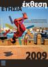 Ετήσια. Κύρια σημεια. για την αναπτυξιακη πολιτικη και την πολιτικη εξωτερικης βοηθειας της ευρωπαϊκης κοινοτητας και την εφαρμογη τους κατα το 2008