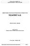 ΕΤΗΣΙΟ ΕΛΤΙΟ ΤΕΞΑΠΡΕΤ Α.Ε. ιαχειριστική Χρήση έως