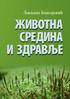 Универзитет у Нишу Факултет заштите на раду у Нишу ЖИВОТНА СРЕДИНА И ЗДРАВЉЕ. Љиљана Благојевић. Ниш, 2012.