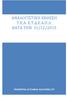 ΑΝΑΛΟΓΙΣΤΙΚΗ ΕΚΘΕΣΗ Τ.Ε.Α. Ε.Τ.Δ.Ε.Α.Π.Λ. ΚΑΤΑ ΤΗΝ 31/12/2015