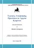 Τεχνικές Αναζήτησης Προτύπων σε Αρχεία Κειµένου