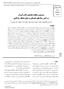 Iranian Journal of Psychiatry and Clinical Psychology, Vol. 21, No. 4, Winter 2016, Original. Article. 1 Achievement 2 Academic Performance