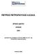 ΠΕΤΡΟΣ ΠΕΤΡΟΠΟΥΛΟΣ Α.Ε.Β.Ε.
