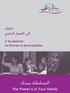دليلك ا لى العمل البلدي. A Guidebook for Women in Municipalities السلطة بيدك. The Power is in Your Hands