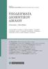 ΥΠΟΔΕΙΓΜΑΤΑ ΔΙΟΙΚΗΤΙΚΟΥ ΔΙΚΑΙΟΥ. Γενικό μέρος Ειδικά θέματα. 1ος ΤΟΜΟΣ