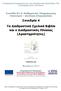 Συνεδρία 4. Τα Διαδραστικά Σχολικά Βιβλία και ο Διαδραστικός Πίνακας (Δραστηριότητες)