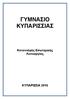 ΓΥΜΝΑΣΙΟ ΚΥΠΑΡΙΣΣΙΑΣ. Κανονισμός Εσωτερικής Λειτουργίας