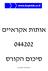 אותות אקראיים סיכום הקורס עדכון אחרון: 12/10/2009