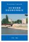 Владимир Серјевић ОСНОВИ ЕКОНОМИЈЕ. С К Ц - Ниш