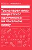 Издавач: Београдска отворена школа Масарикова 5-16, Београд Телефон: Факс: Интернет адреса: