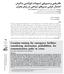 Location-routing for emergency facilities considering destruction probabilities for communication paths in crises