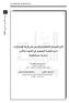 ت أاثري العوامل الثقافية واجلنùس على فرط الإSستثارات لدى الطلبة املوهوبني يف الكويت والأردن )دراSسة عرب ثقافية(