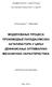 МОДЕЛОВАЊЕ ПРОЦЕСА ПРОИЗВОДЊЕ ПАЛАДИЈУМСКИХ КАТАЛИЗАТОРА У ЦИЉУ ДЕФИНИСАЊА ОПТИМАЛНИХ МЕХАНИЧКИХ КАРАКТЕРИСТИКА