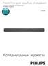 Көмектесу үшін әрдайым осындамын. Өнімді мына жерде тіркеп, оған қолдау алыңыз:   HTL2100. Қолданушының нұсқасы