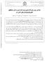 زمستان 1390 چكيده شود. Downloaded from journal.nkums.ac.ir at 11:31 IRDT on Tuesday September 4th 2018 [ DOI: /jnkums.3.4.