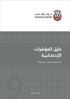 دليل المو ش ات ا دلة المنهجية والجودة - دليل رقم (9)