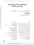 تنظیم مولکولی جذب آهن و آنمی فقر آهن مقاوم به درمان )IRIDA(