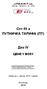 Спт 05 а ПУТНИЧКА ТАРИФА (ПТ) Део ΙV