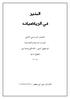 المنير في الرياضيات الفصل الدراسي الثاني الوحدة الرابعة واخلامسة فندقي وسياحي منهاج جديد