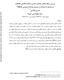 Downloaded from taxjournal.ir at 23: on Saturday September 8th 2018 سعید طهماسبی خورنه. 1. Three- Stage Least Squares (3SLS)