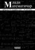 М лади. атематичар БРОЈ 25. ГОДИНА XXV ЈУН 2012.
