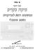 הקדמה... ייעודו של הספר...