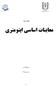 معاینات اساسی اپتومتری