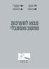כתיבה ייעוץ אקדמי איורים הפקה המרכז הישראלי לחינוך מדעי-טכנולוגי חינוכית (מטח) מקט מהדורת ניסוי עש עמוס דה-שליט