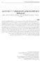 مجل م اد و يه/ جلذ 5 /شمار 2/ زمستان 1393 عليعاز هيثن اهي ي هحوس ه سي ؾط گل ي حقيقي فطز
