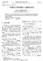 Vol. 38 No Journal of Jiangxi Normal University Natural Science Nov. 2014