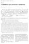 (mycelial polysaccharides from Cordyceps sinensis MPCS) sinensis) (BCG+LPS) ALT AST (P<0.01) [DOI] /j.issn